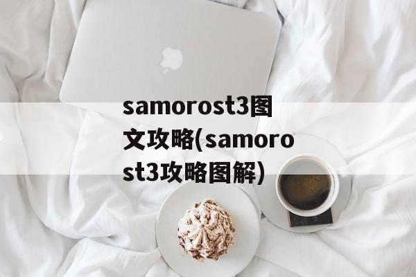 samorost3图文攻略(samorost3攻略图解)