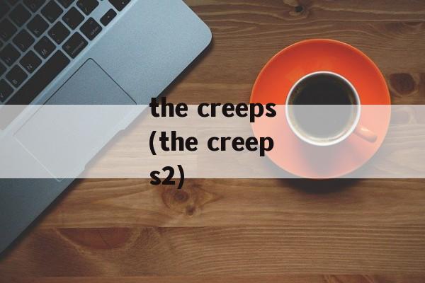 the creeps(the creeps2)