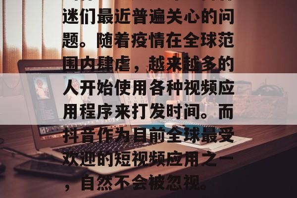 抖音很火的换脸APP叫什么？这是许多抖音迷们最近普遍关心的问题。随着疫情在全球范围内肆虐，越来越多的人开始使用各种视频应用程序来打发时间。而抖音作为目前全球最受欢迎的短视频应用之一，自然不会被忽视。 抖音很火的换脸的视频叫什么